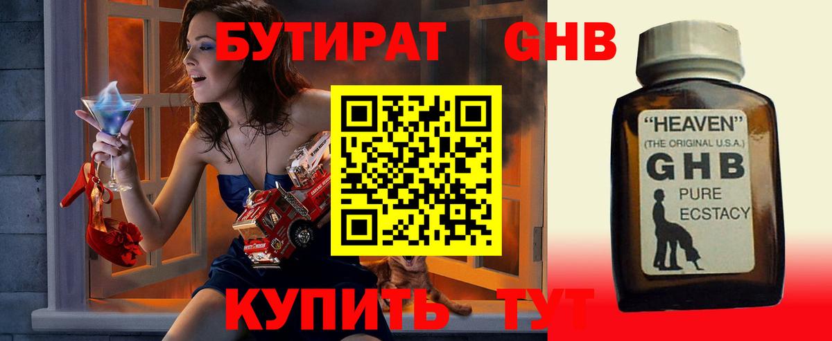 Армавир  БУТИРАТ жидкий экстази  Вход с VPN 