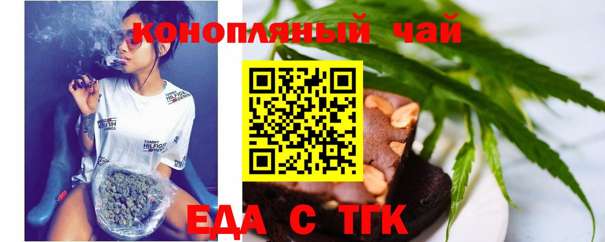 Печенье с ТГК марихуана  Вход с VPN  Армавир 