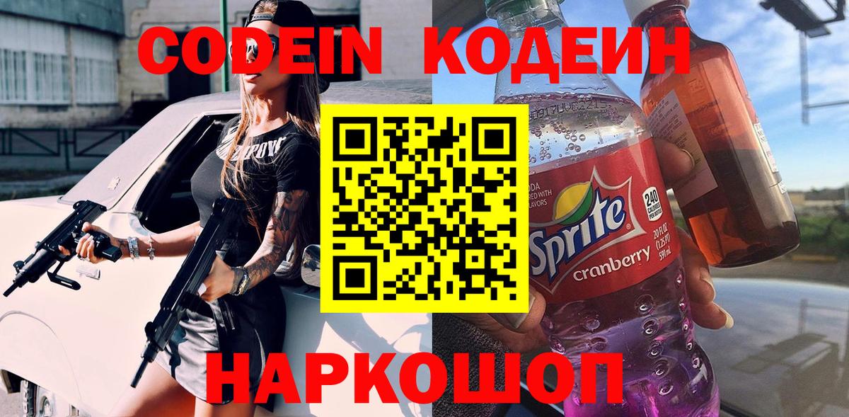 Codein Purple Drank  Вход с VPN  Армавир 