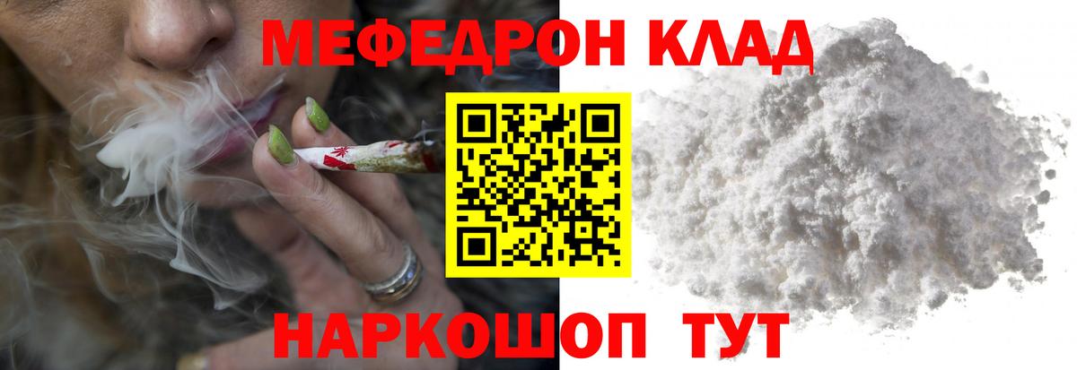 Армавир  МЯУ-МЯУ мука  МЯУ-МЯУ mephedrone  Вход с VPN 