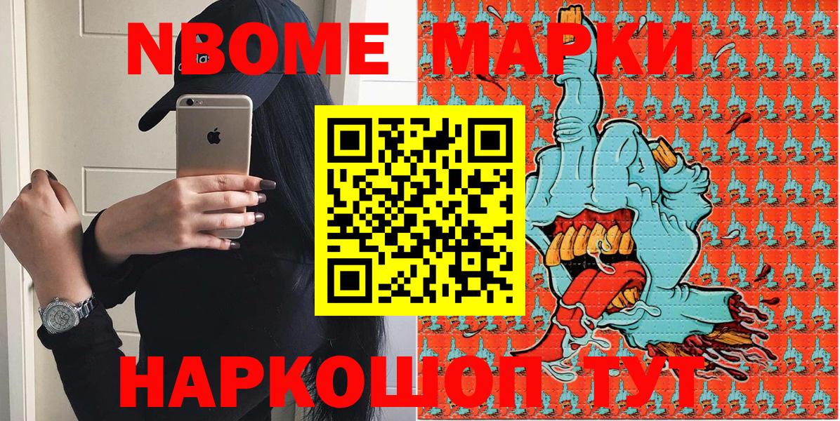 Марки N-bome 1500мкг Армавир